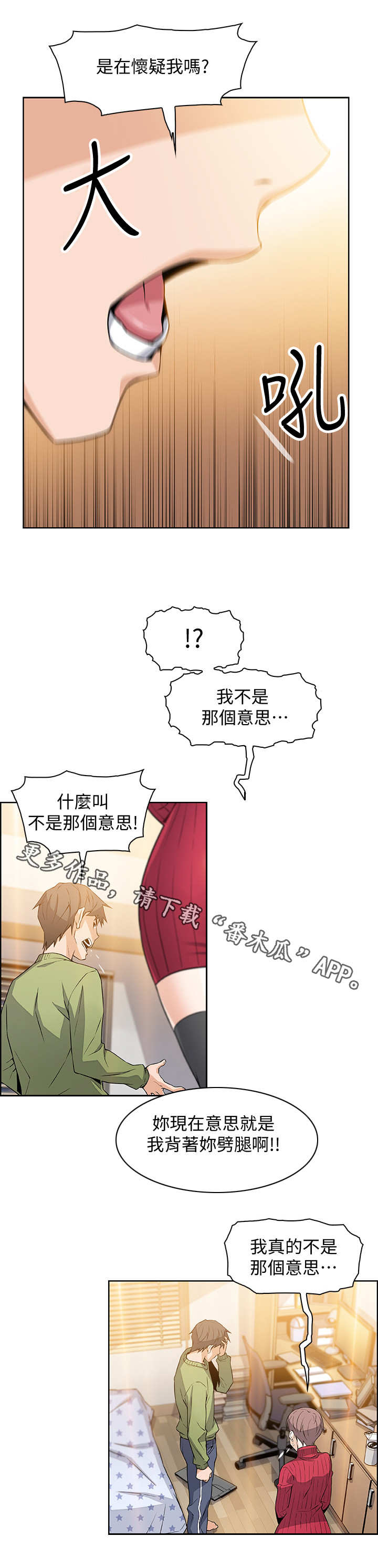 错误背叛漫画,第10章：手机1图