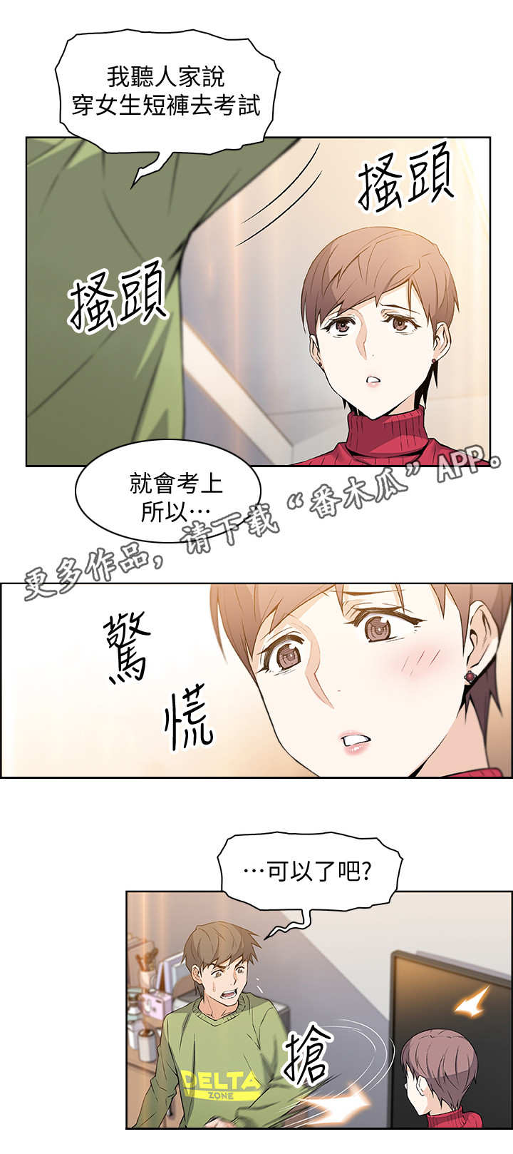 错误背叛漫画,第10章：手机3图