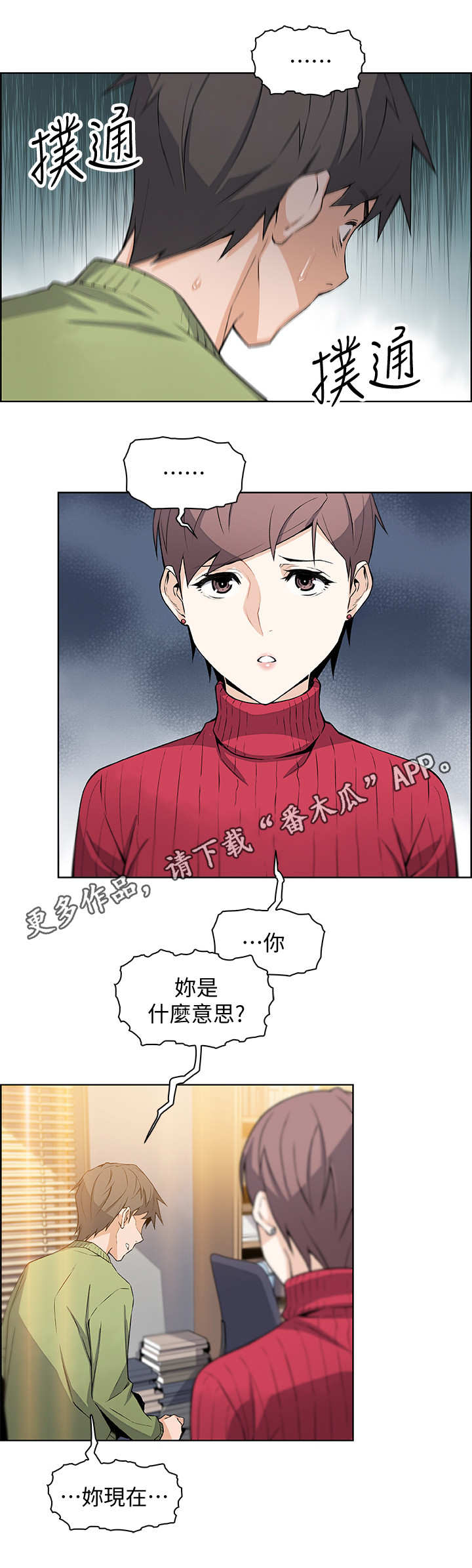 错误背叛漫画,第10章：手机5图