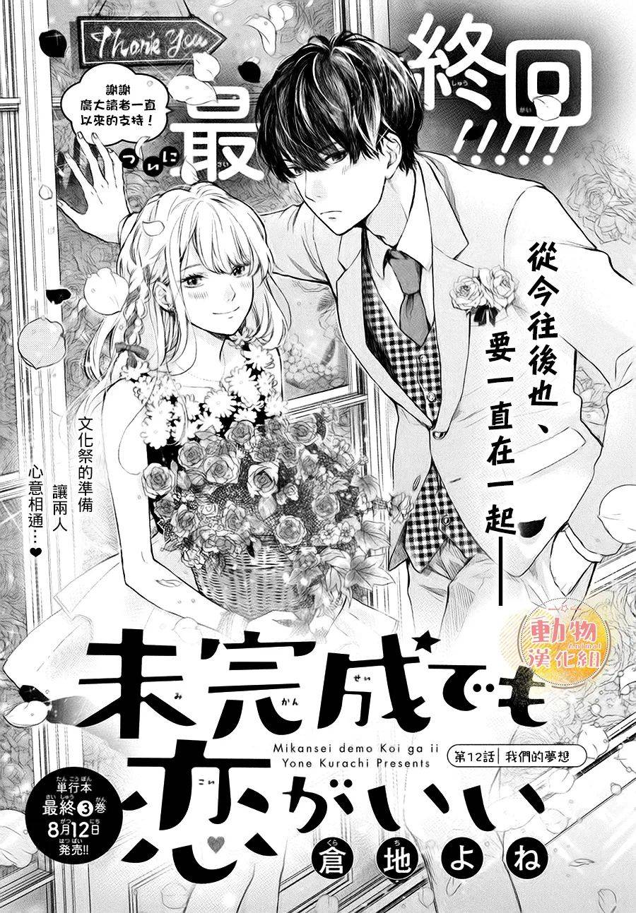 不成熟也要恋爱漫画,第12话我们的梦想2图