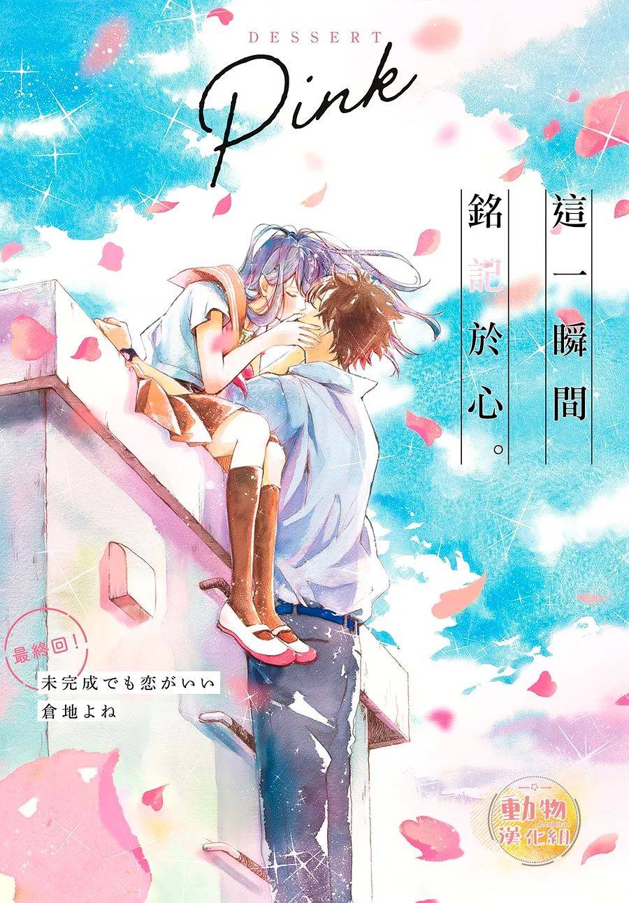 不成熟也要恋爱漫画,第12话我们的梦想1图