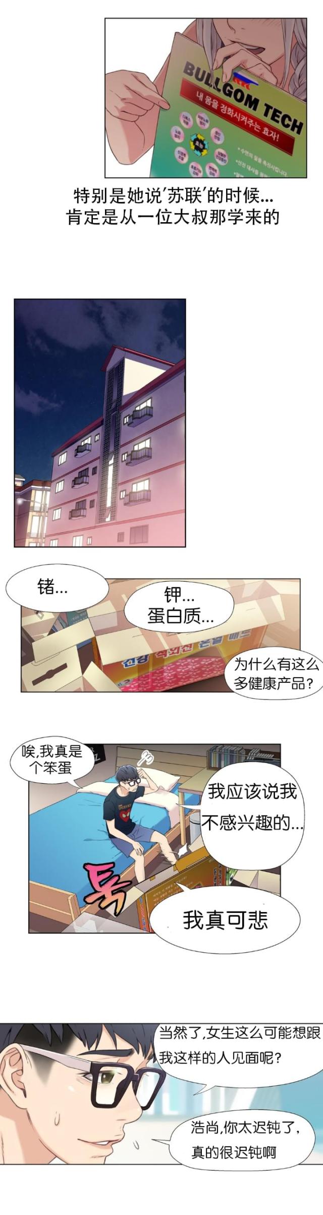 触感能力者漫画,第2话5图