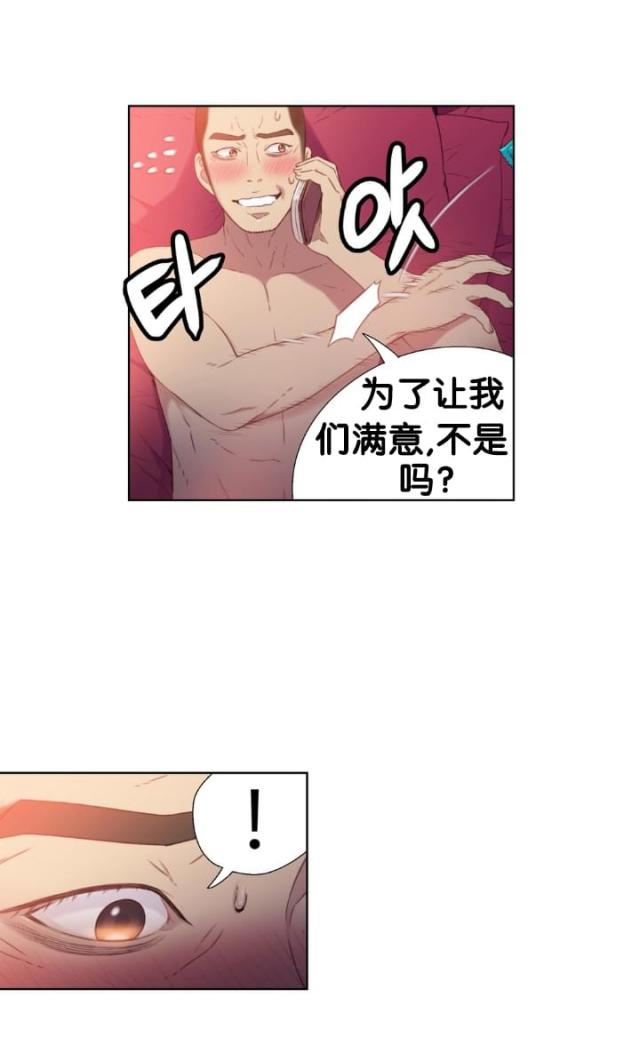 触感膜生产厂家漫画,第10话5图