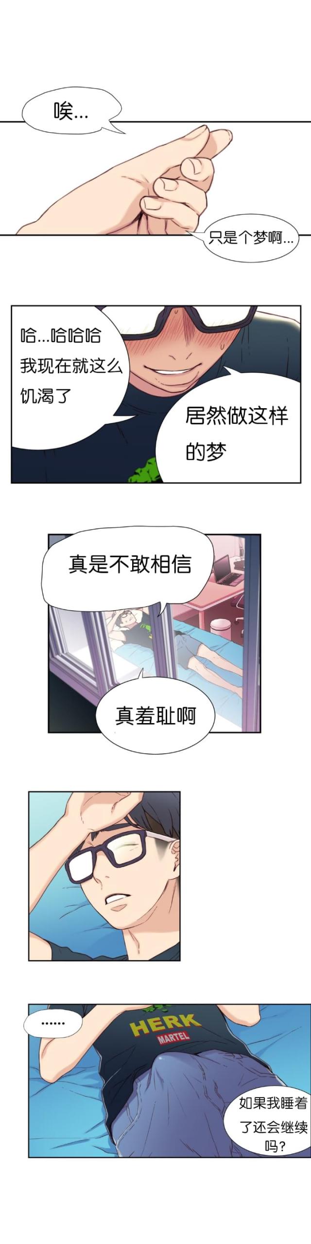 触感能力者漫画,第2话1图