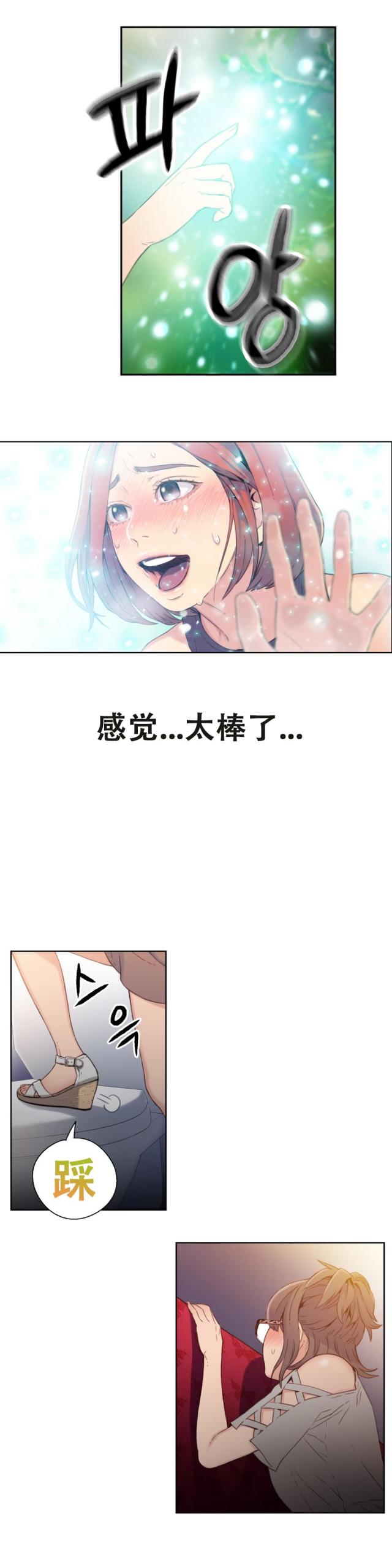 触感能力者漫画,第6话5图