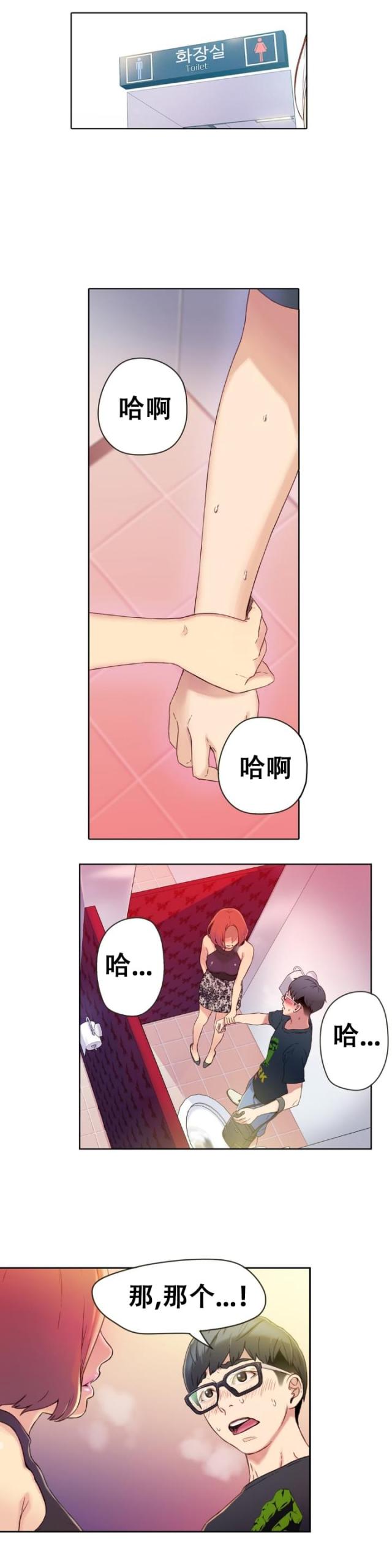 触感能力者漫画,第5话1图