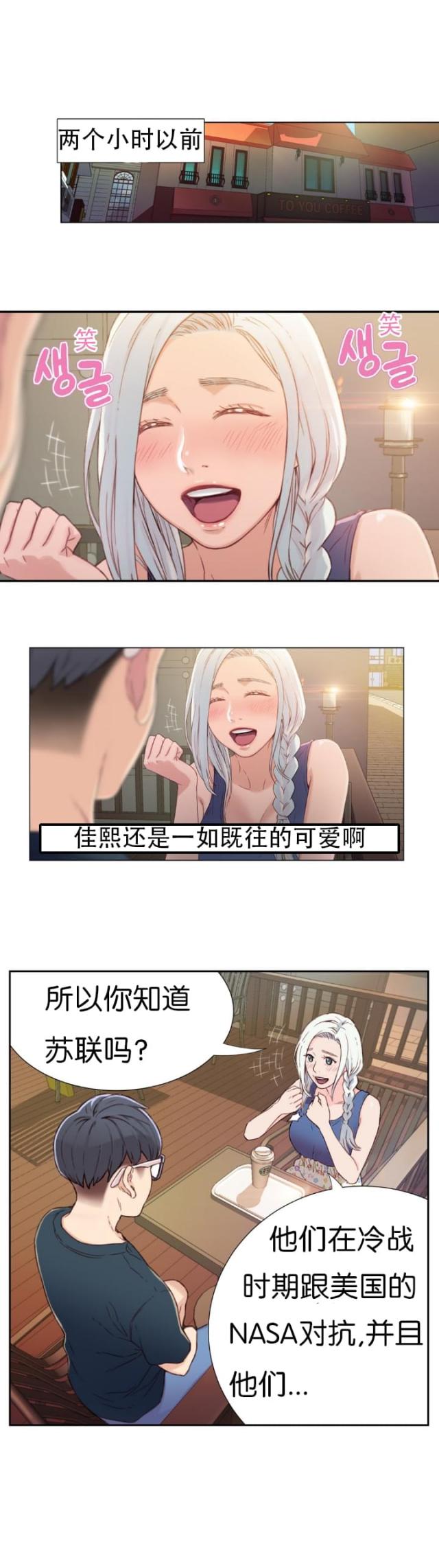 触感能力者漫画,第2话3图