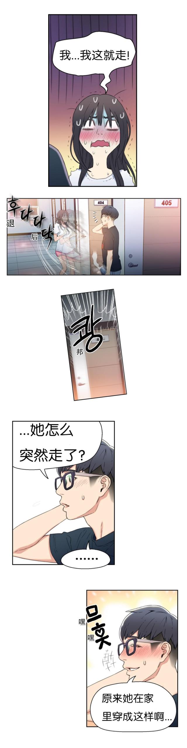 触感能力者漫画,第3话4图