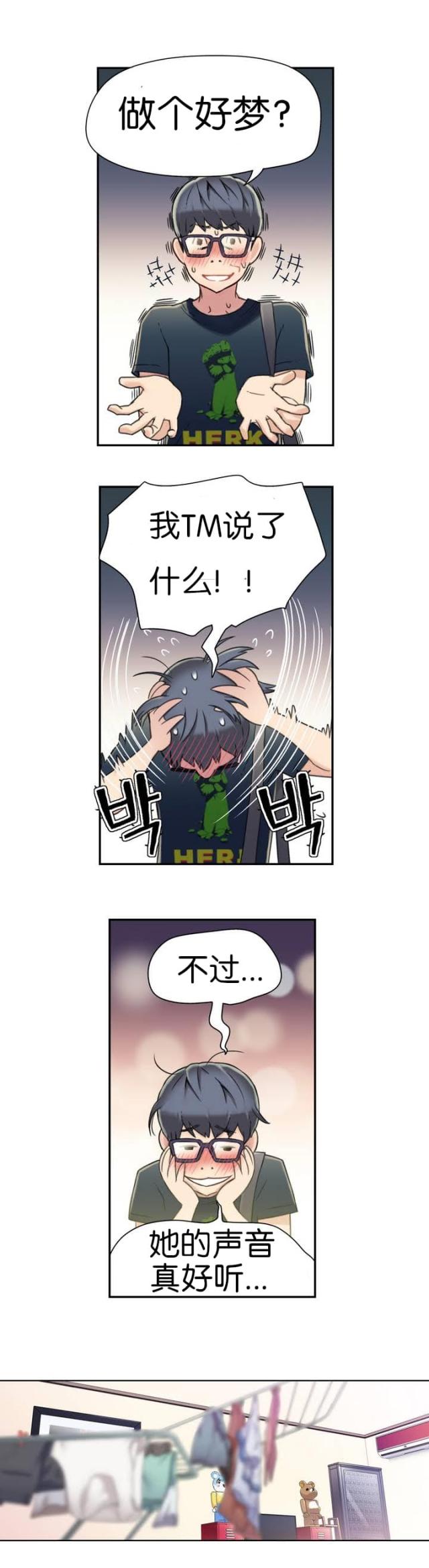 触感能力者漫画,第1话3图