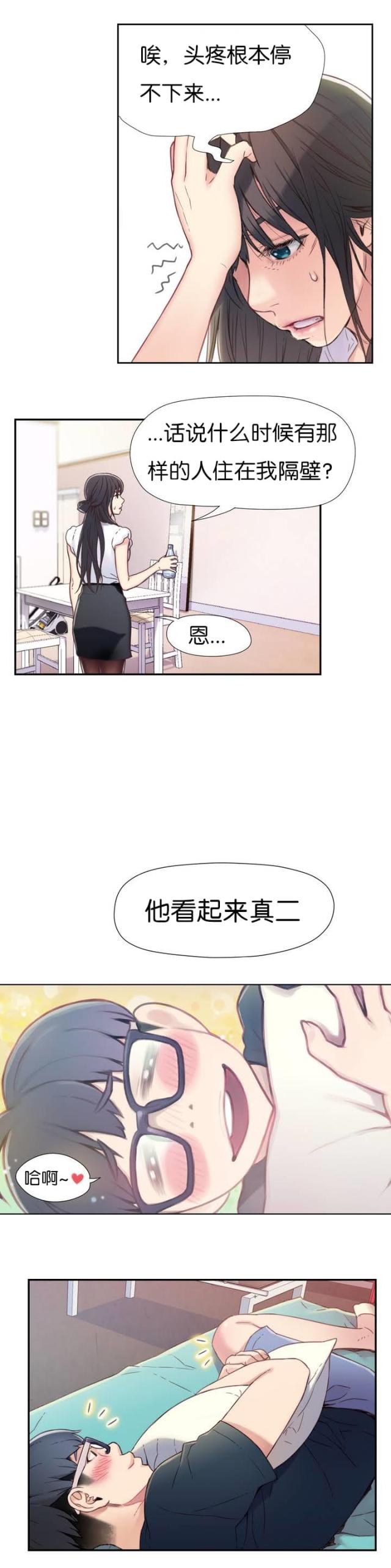 触感能力者漫画,第1话1图