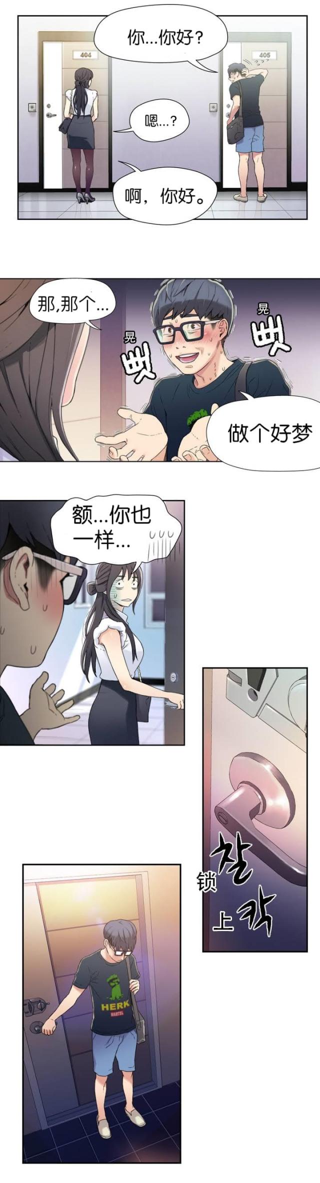 触感能力者漫画,第1话2图