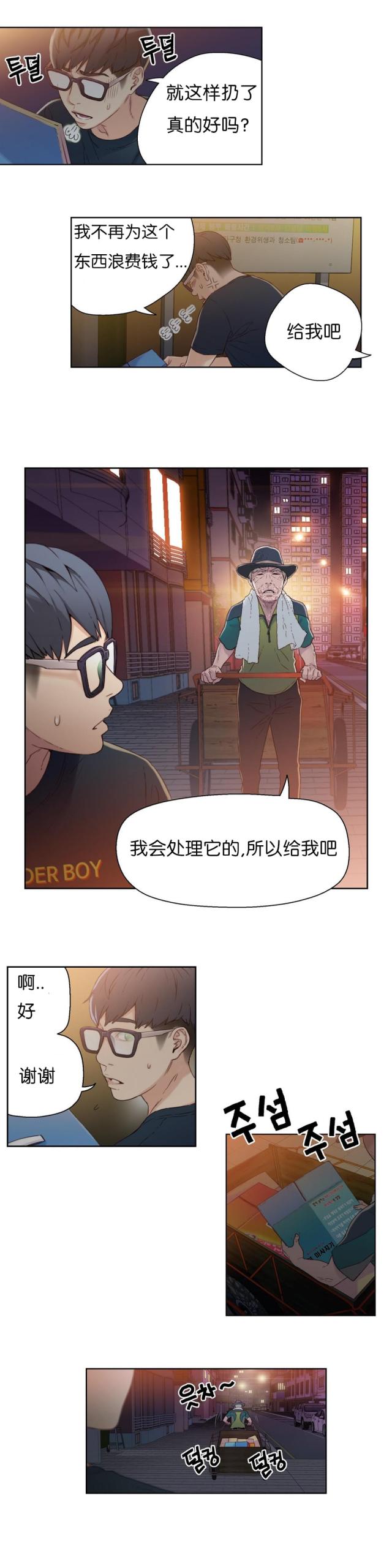 触感能力者漫画,第3话1图