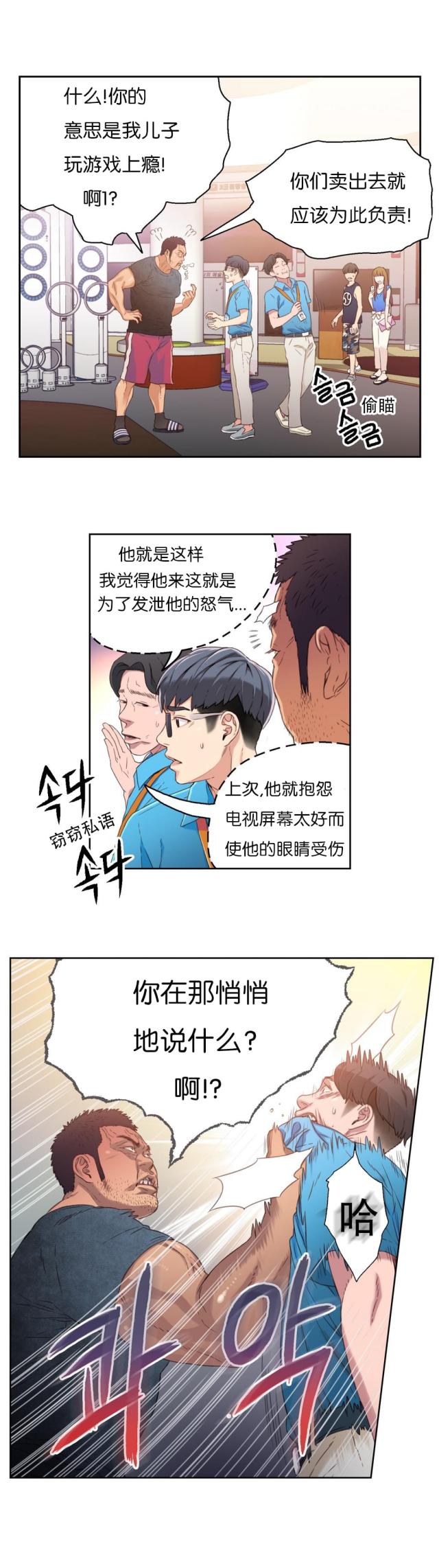 触感能力者漫画,第3话5图