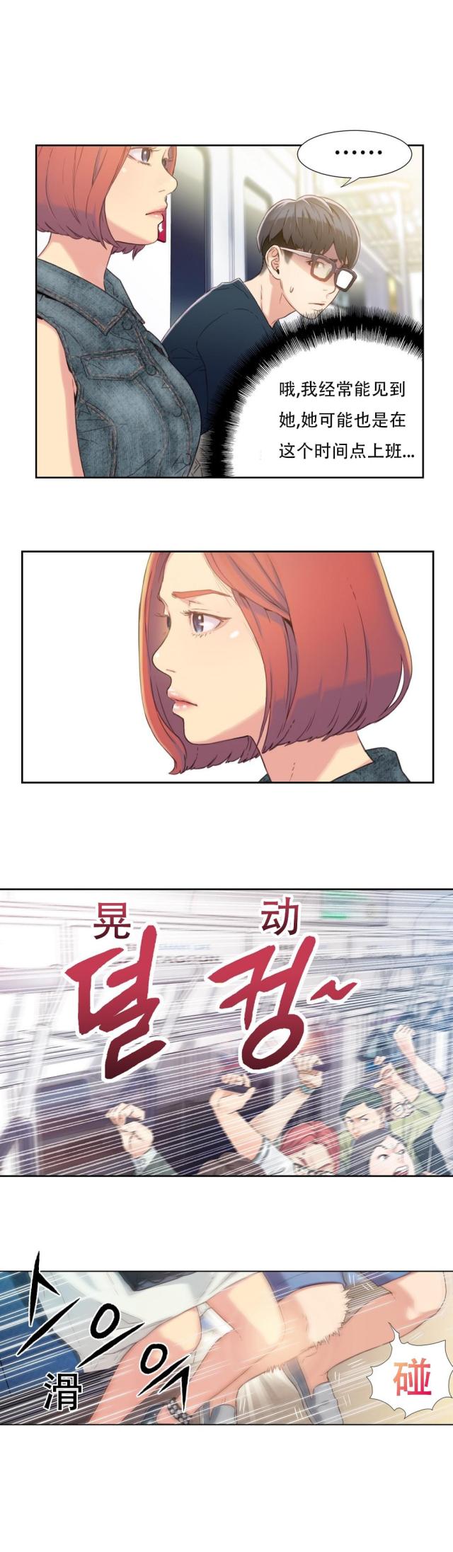 触感能力者漫画,第3话2图