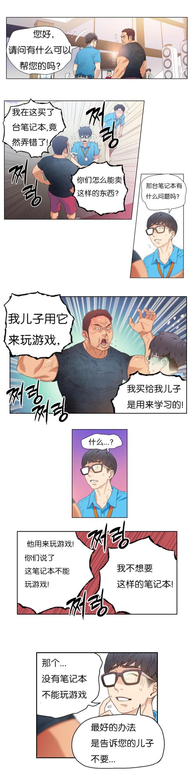 触感能力者漫画,第3话4图