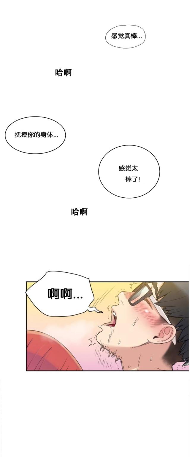 触感能力者漫画,第5话4图