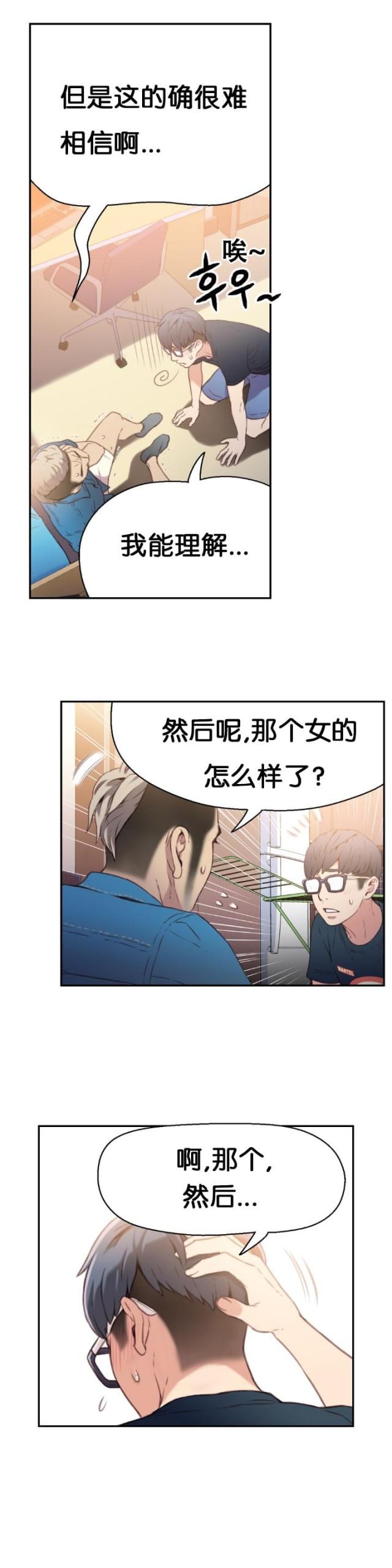 触感能力者漫画,第7话5图