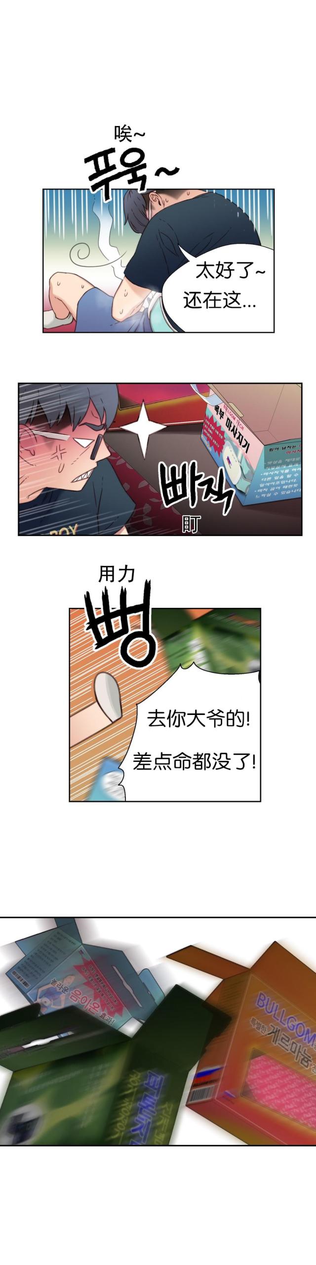 触感能力者漫画,第3话2图