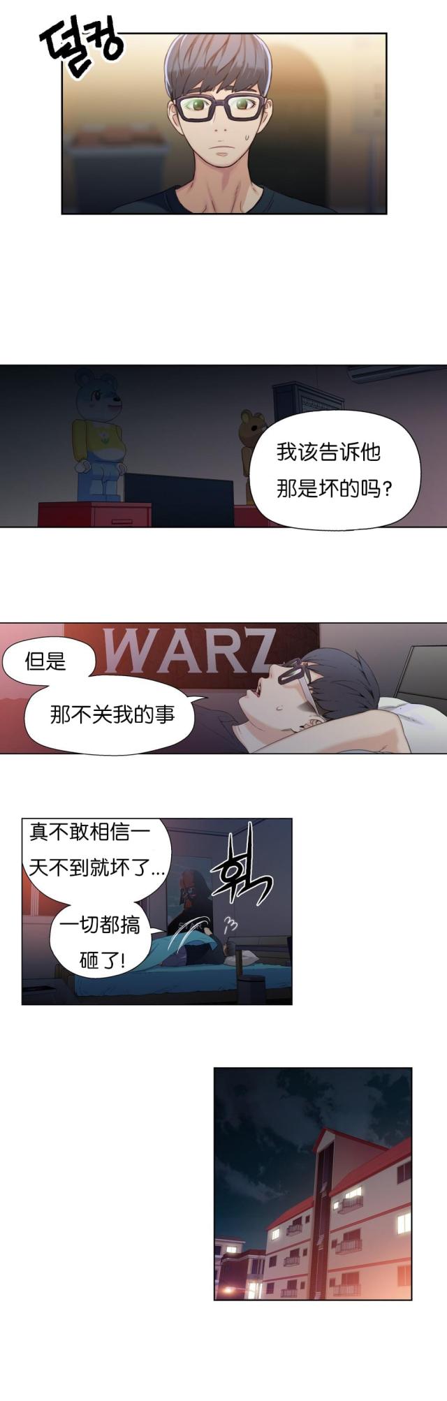 触感能力者漫画,第3话2图