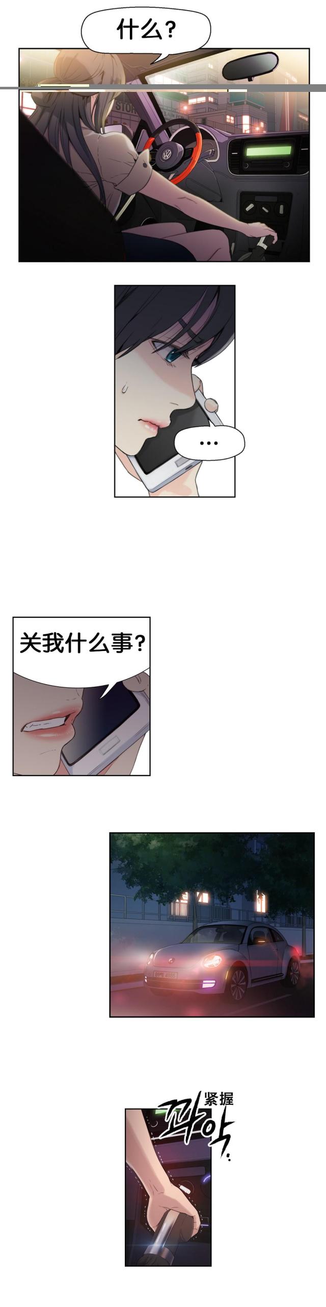 触感能力者漫画,第4话1图