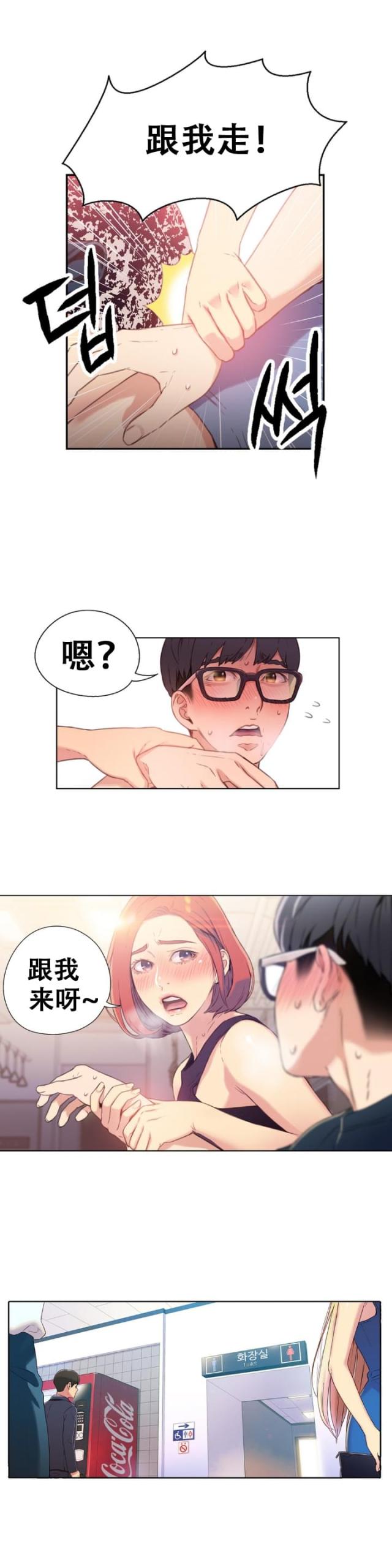 触感能力者漫画,第5话5图