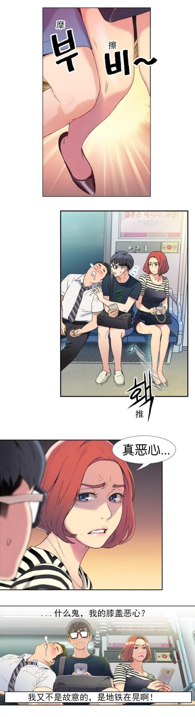 触感能力者漫画,第1话3图