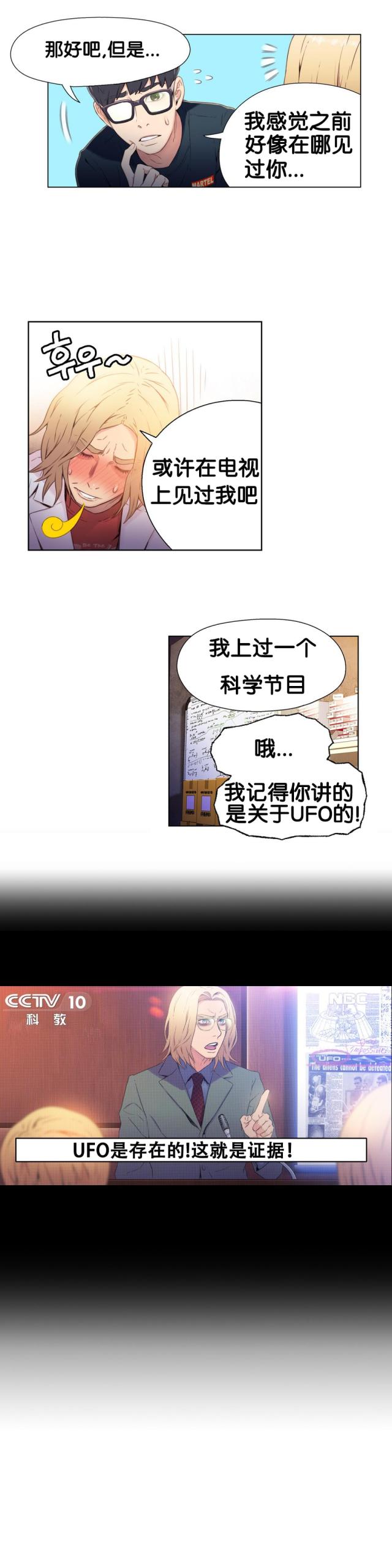 触感能力者漫画,第9话1图