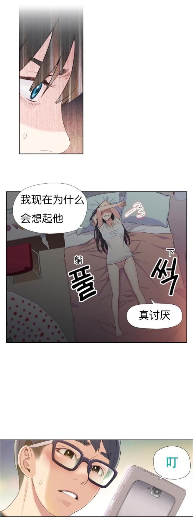 触感能力者漫画,第2话3图