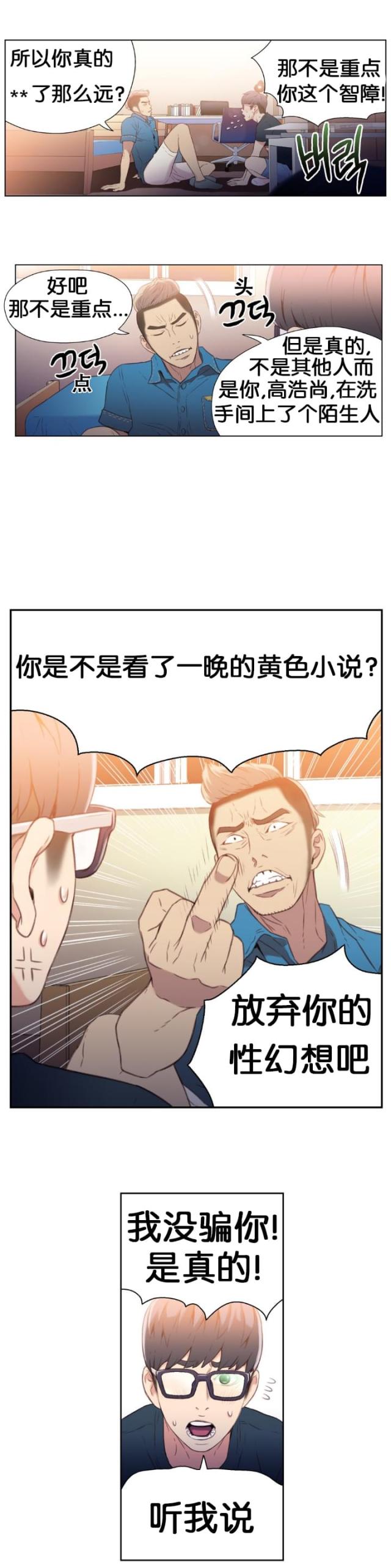 触感能力者漫画,第7话1图