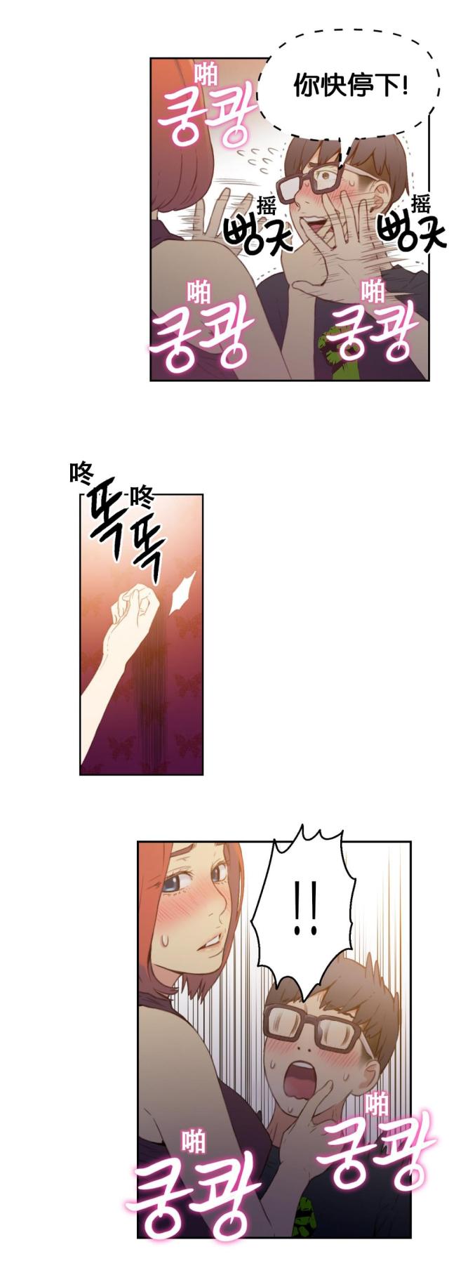 触感能力者漫画,第6话4图