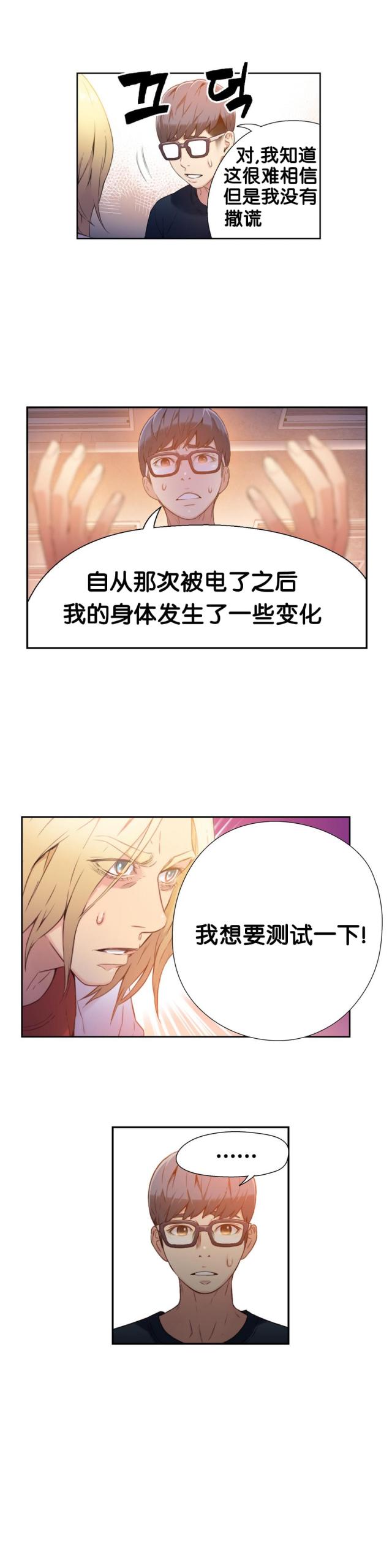 触感能力者漫画,第9话3图