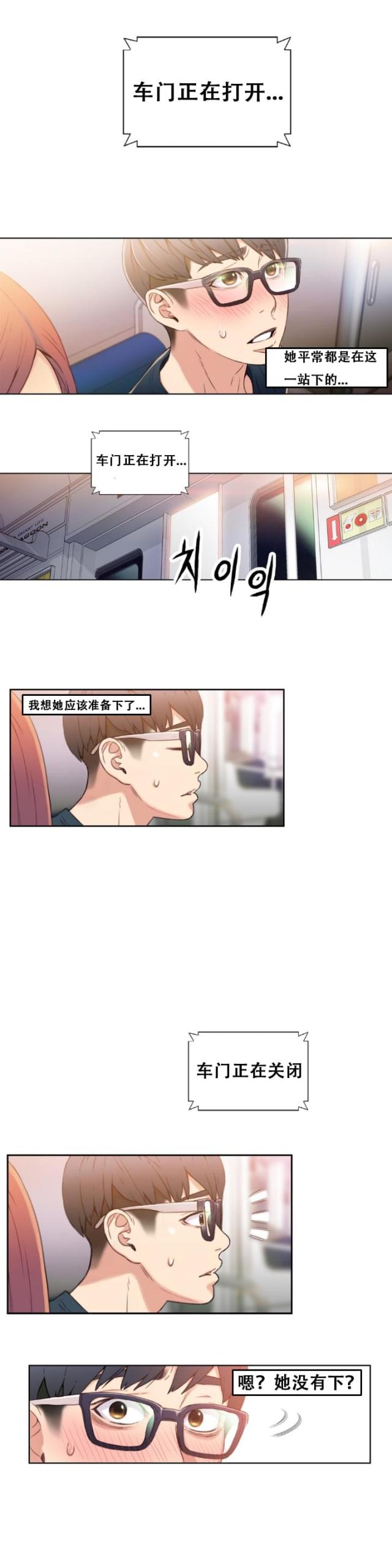 触感能力者漫画,第5话2图