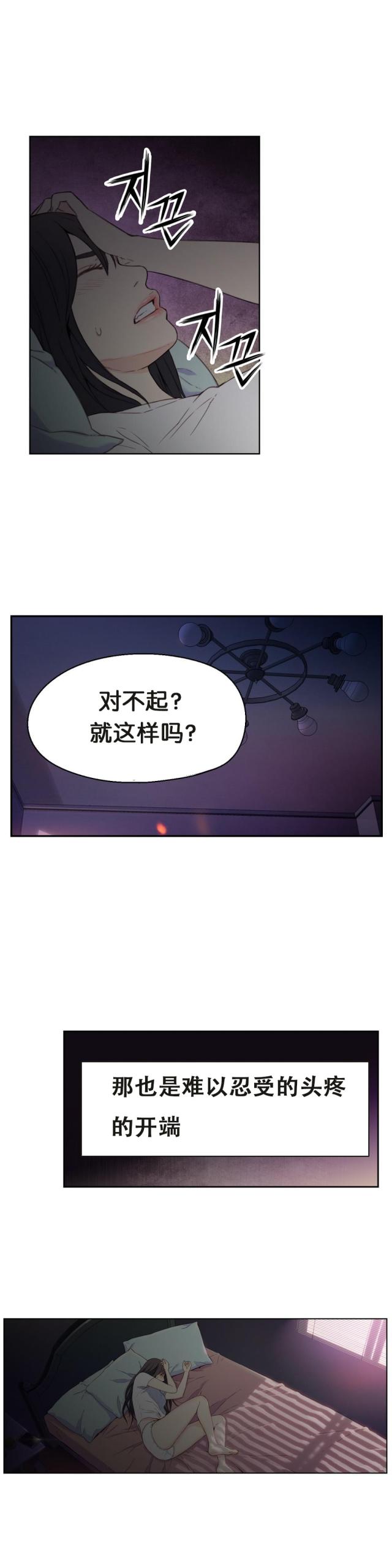 触感能力者漫画,第6话2图