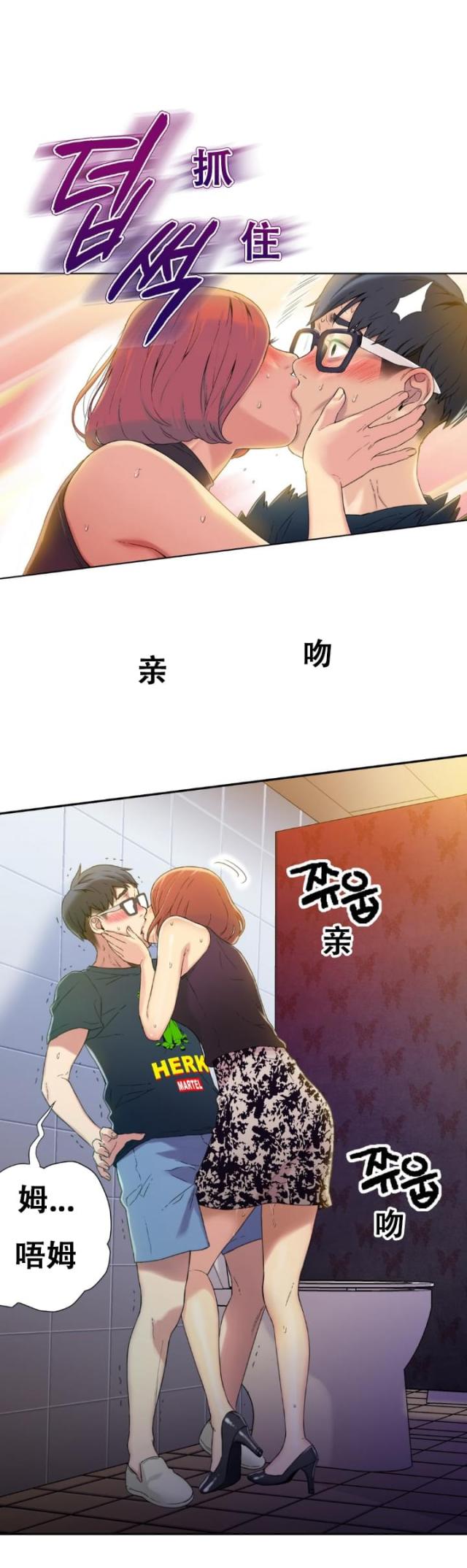 触感能力者漫画,第5话2图