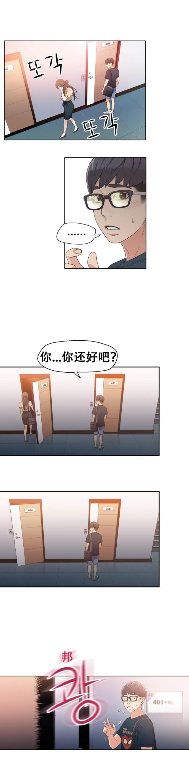 触感能力者漫画,第4话5图