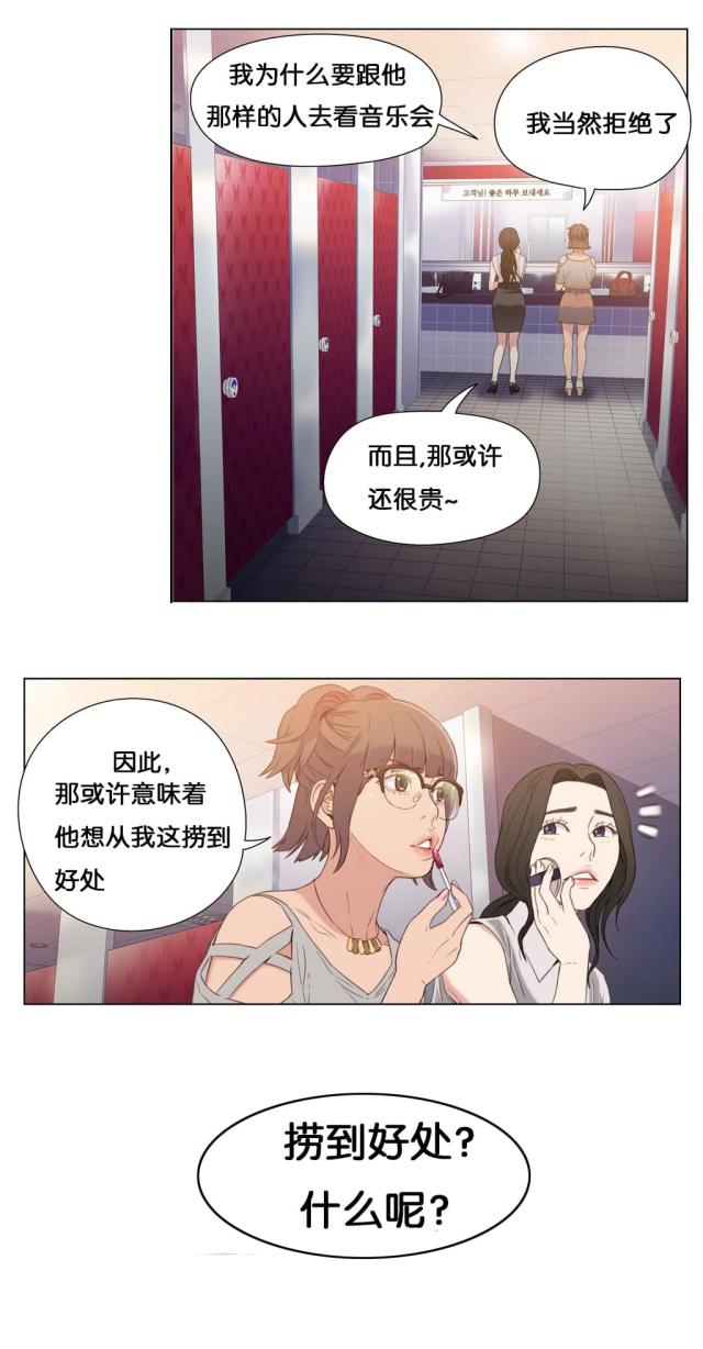 触感能力者漫画,第6话1图