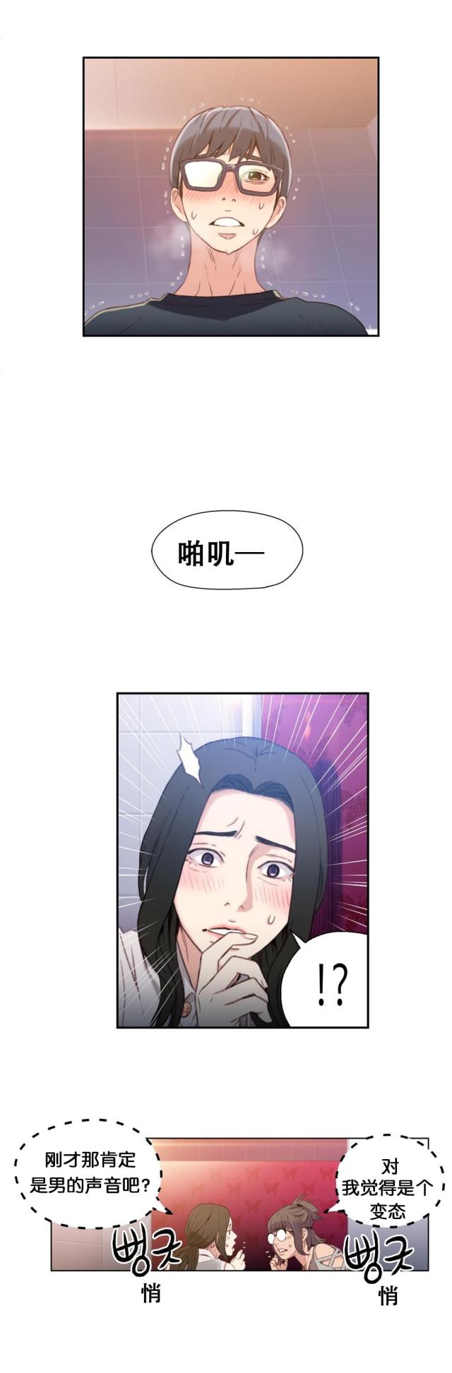 触感能力者漫画,第6话1图