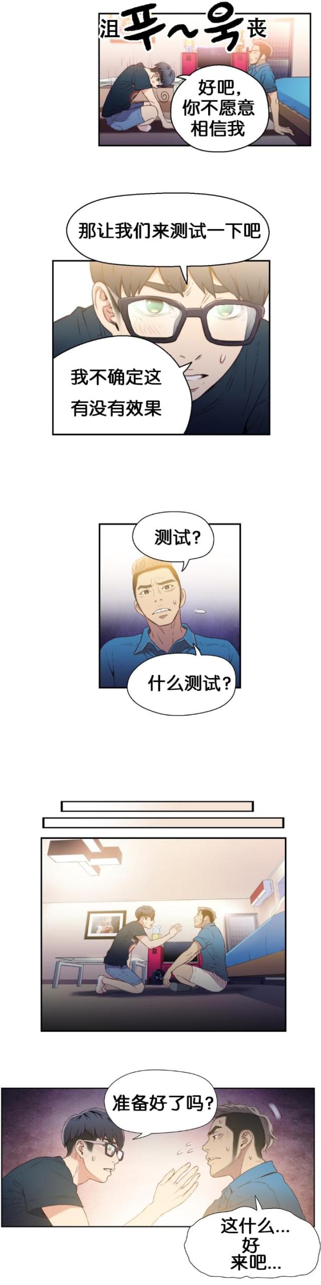 触感能力者漫画,第7话1图