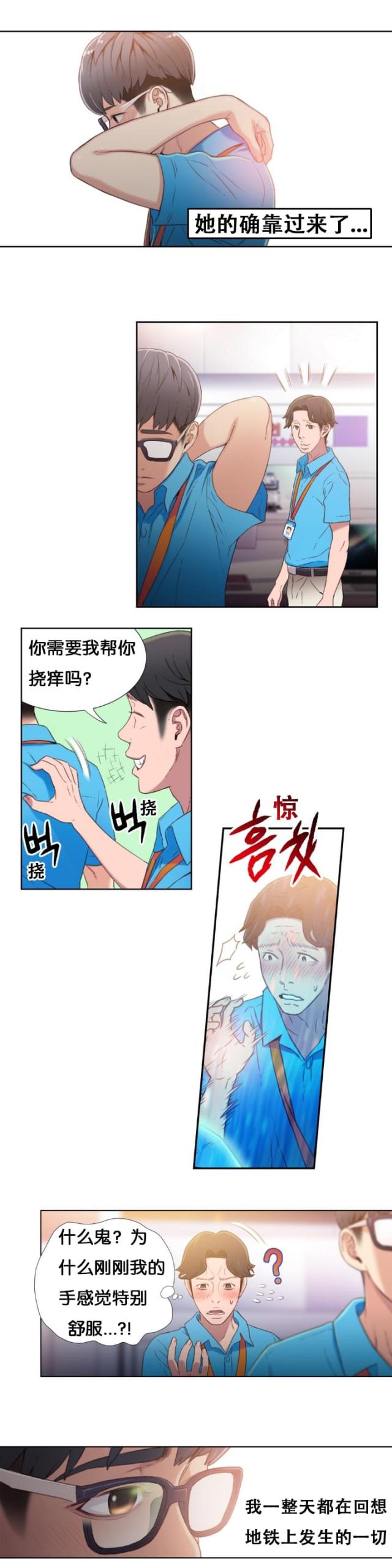 触感神经会恢复吗漫画,第5话3图