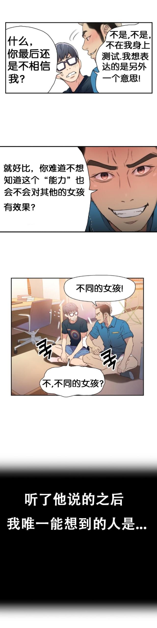 触感能力者漫画,第7话4图