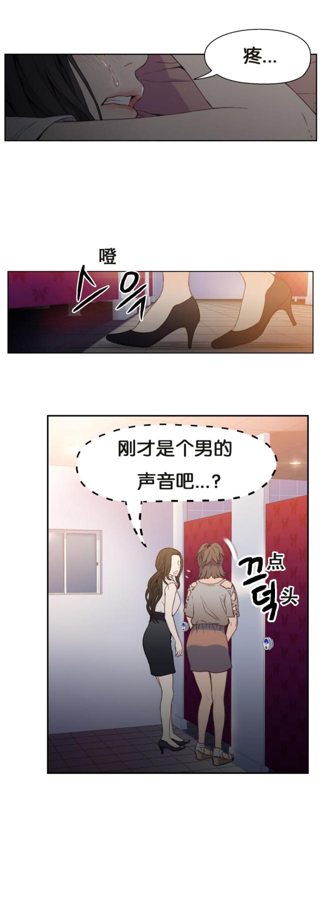 触感能力者漫画,第6话3图