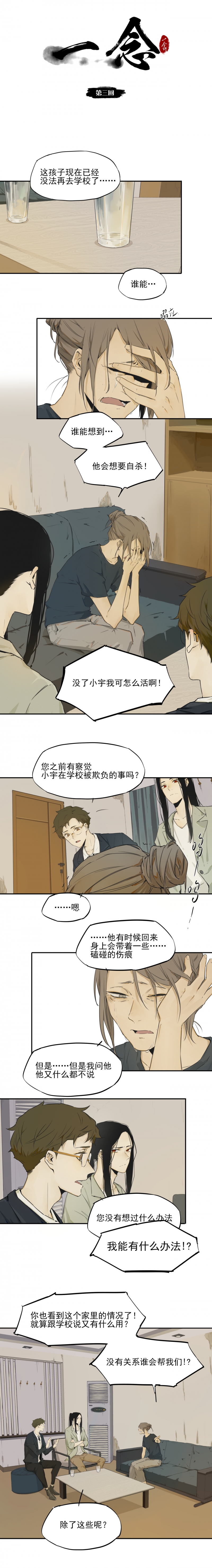 一念漫画,第4话1图