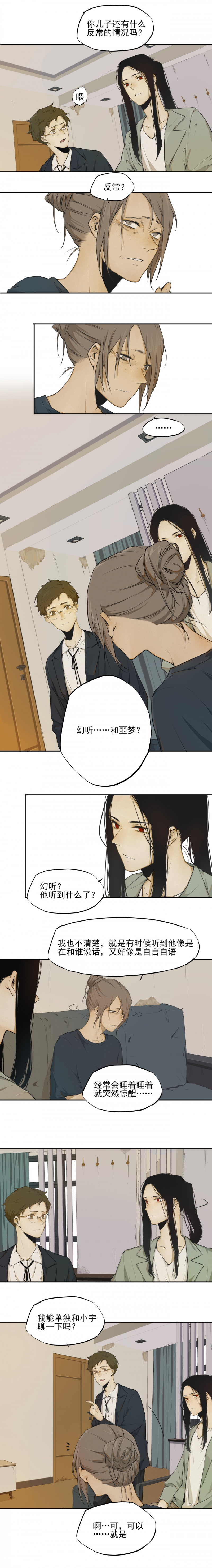 一念漫画,第4话2图