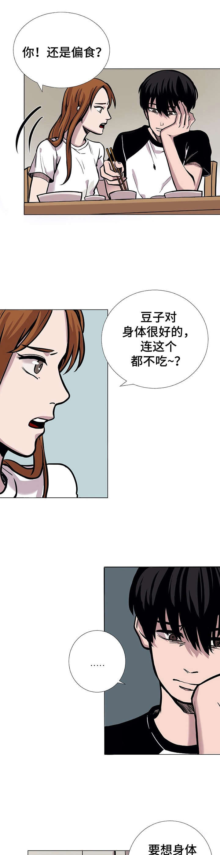 替身大结局漫画,第3章：车祸1图