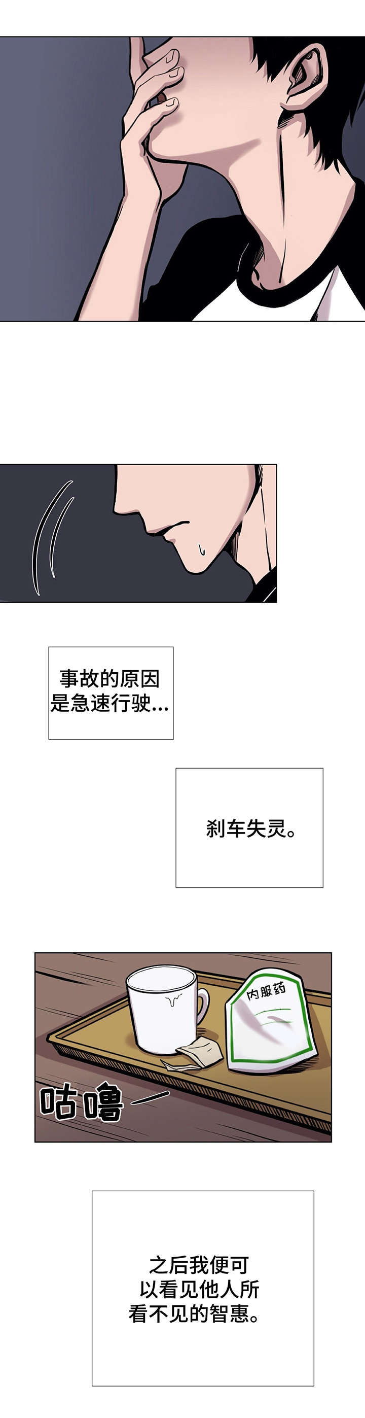 替身大结局漫画,第3章：车祸3图