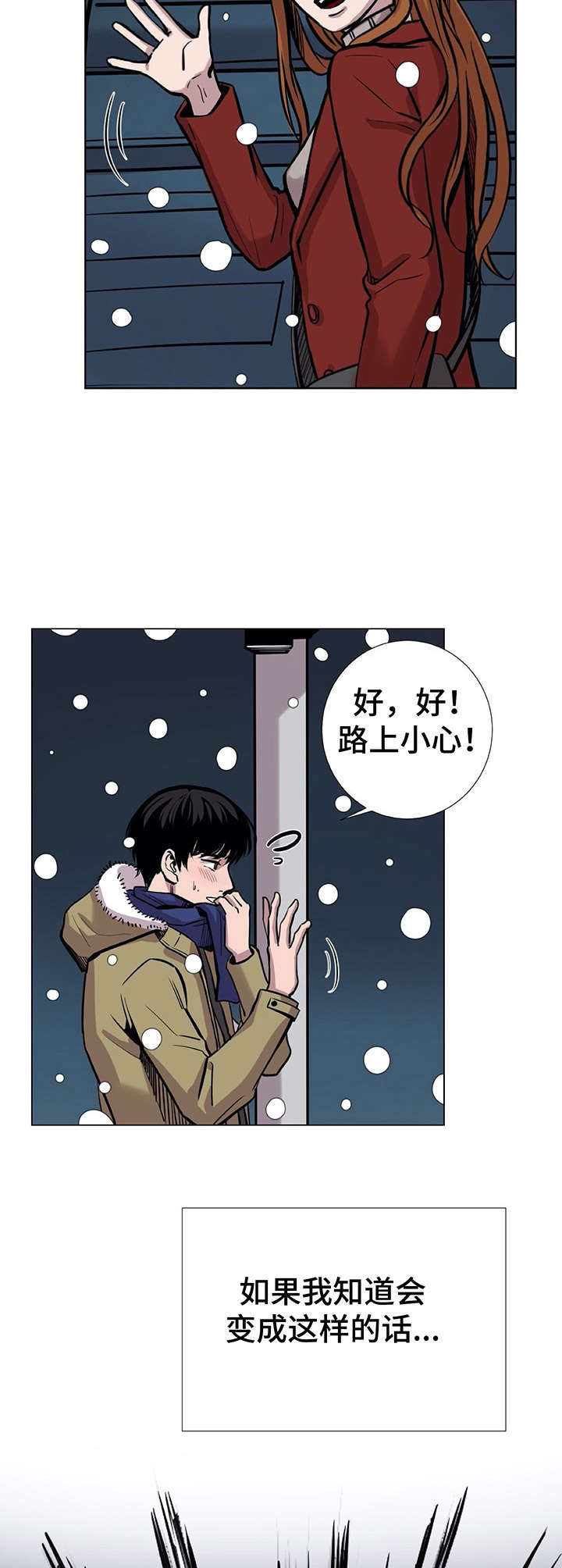 替身文学是什么意思漫画,第3章：车祸3图