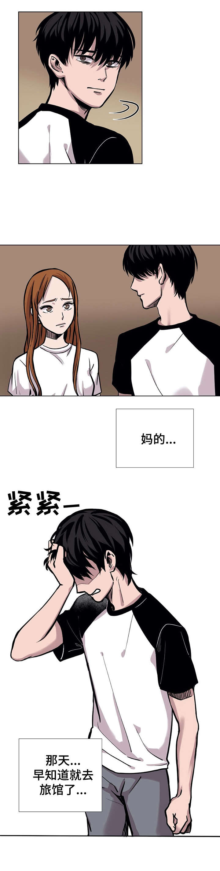 替身大结局漫画,第3章：车祸4图