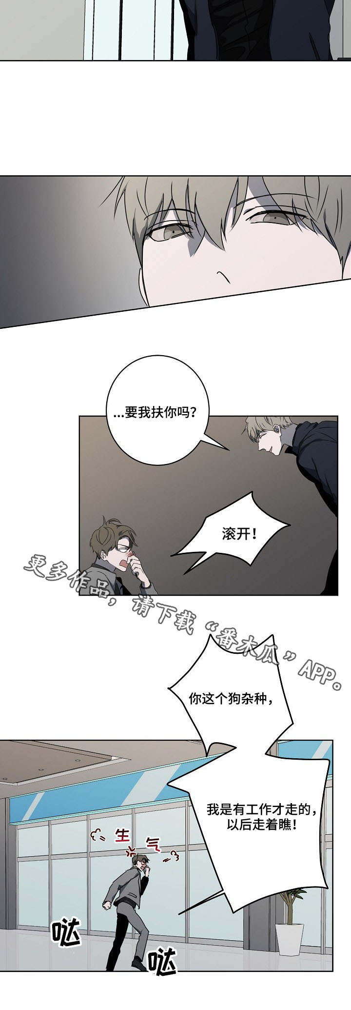 畅销作家漫画,第10章：冷嘲热讽5图