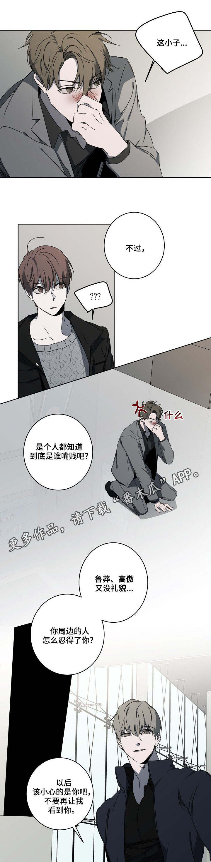 畅销作家漫画,第10章：冷嘲热讽4图