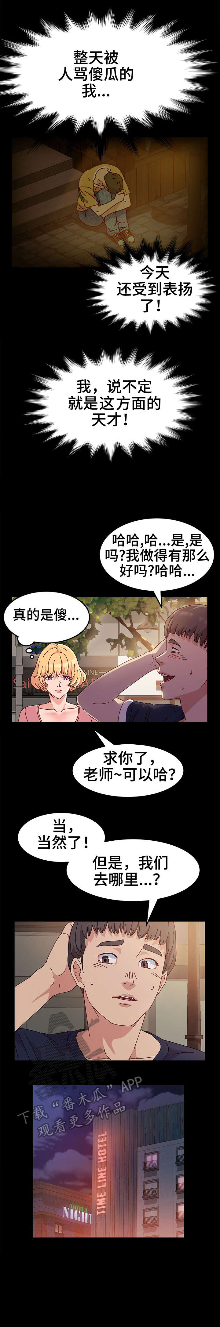 画室模特漫画,第4章：练习4图